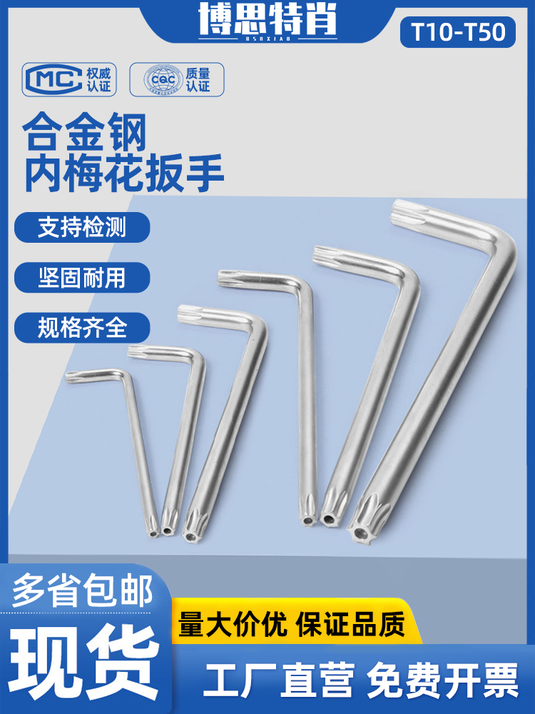 L型铬钒合金钢防盗内角扳手工具 梅花 T1C0T15T20T25T30T45T50