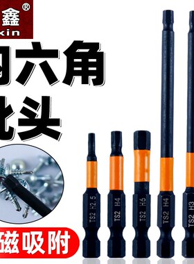 内六角黑色风批冲击批头螺丝刀S2钢电批咀加长六角批Y头 强磁电钻
