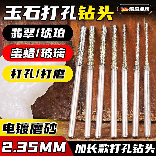 玉石打孔针金刚砂钻头翡翠扩孔玻璃玛瑙钻石头专T用小磨针电磨配