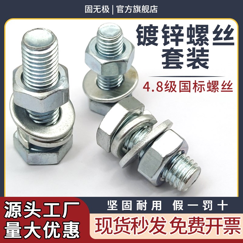 碳钢4.8级镀锌外六角螺栓套r装螺丝螺母组合M6M8M10M12M16M18-M30