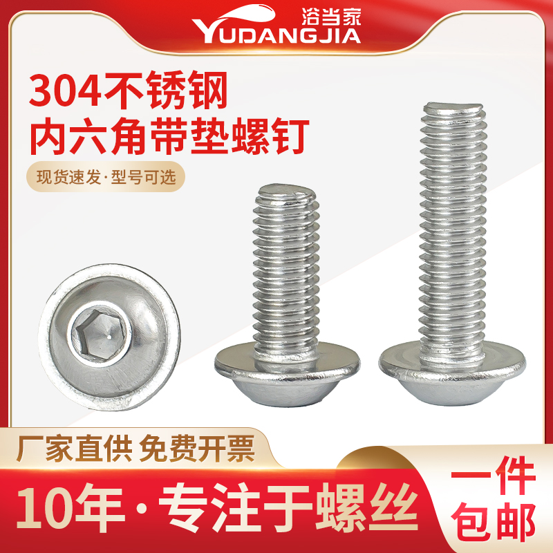 M6M8M10不锈钢304圆头带垫内六C角螺丝半圆头螺钉平圆头机钉*8-80
