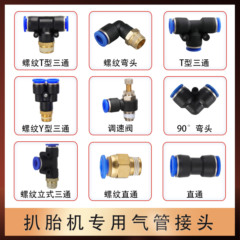 扒胎机黑色气f管轮胎拆装机螺纹三通变径直通快速快插接头配件