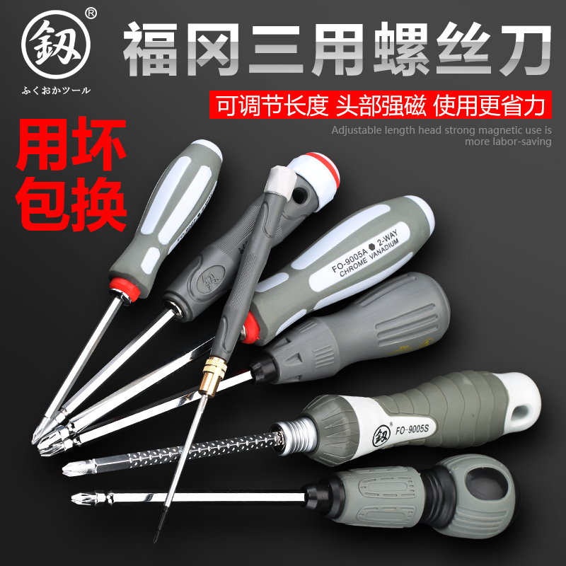 福冈螺丝刀两用一十字伸缩棘w轮手动强磁弯曲电工省力家用梅花起