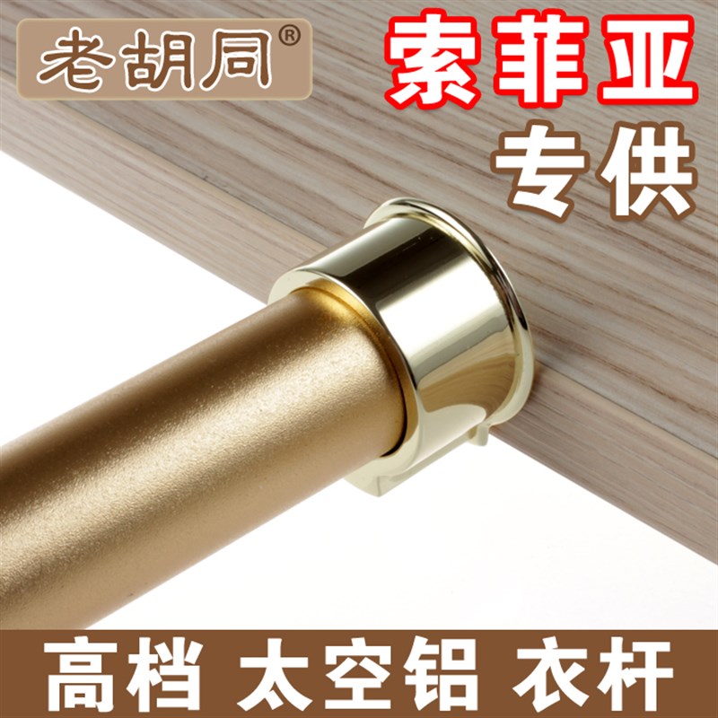 纯铝 加厚衣柜挂衣杆衣柜内五金配件衣橱衣通O杆法兰座衣杆托底座