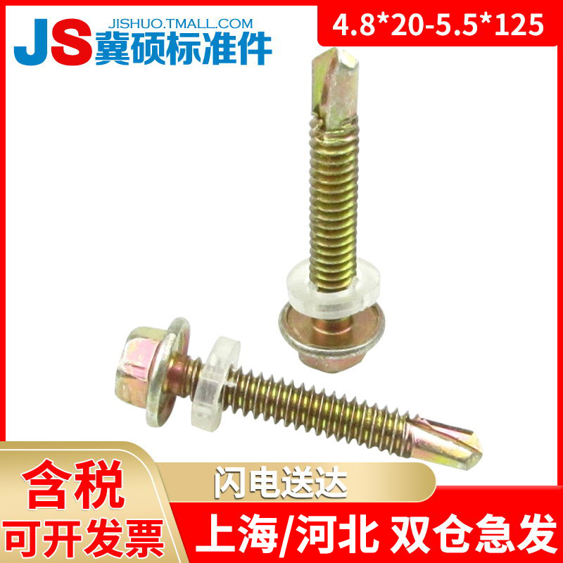 整盒 六角钻尾螺丝/彩钢o瓦螺丝/自攻自钻燕尾螺丝ST(12#)4.8/5.5