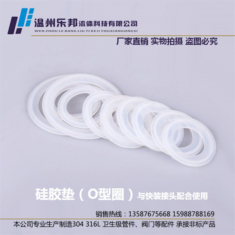 卫生食品级卡箍垫片不锈钢配件z快装密封硅胶接头垫圈O型 厂家直