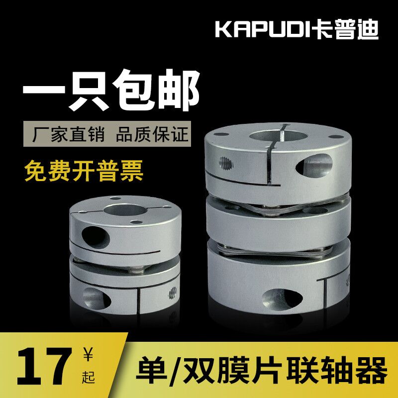 膜片联轴器 铝合金弹性单双膜片叠片联轴节 伺服电U机丝杆杠连轴