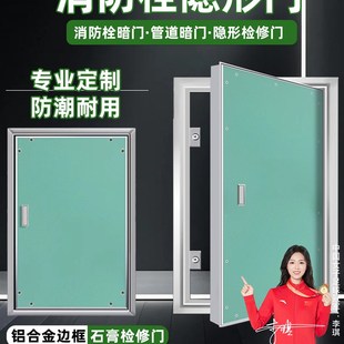 石膏板巡检门消火栓隐形门管井隐B蔽门隔声空调室外机铝合金巡检