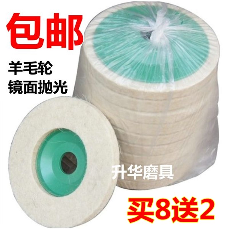 羊毛轮镜面抛光轮不锈钢石材抛光片1F00角磨机打磨片布轮羊毛毡轮