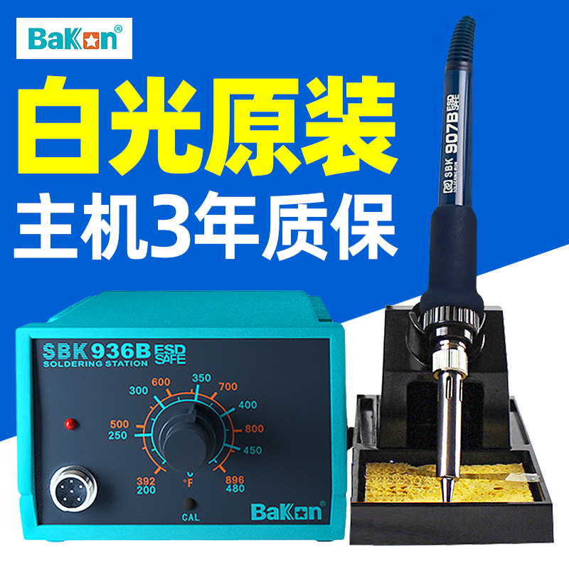 白光电烙铁SBK936b焊台恒温可调温套装家用锡焊维修U焊接电焊台93