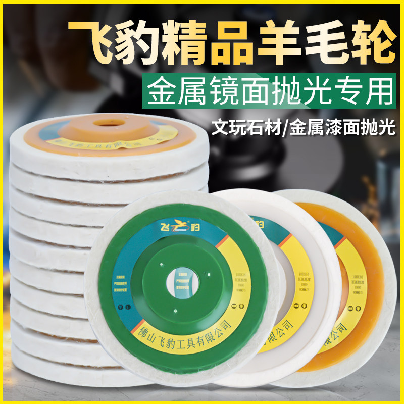 羊毛轮镜面抛光轮金属不锈t钢石材抛光片100角向羊毛毡磨轮羊毛盘