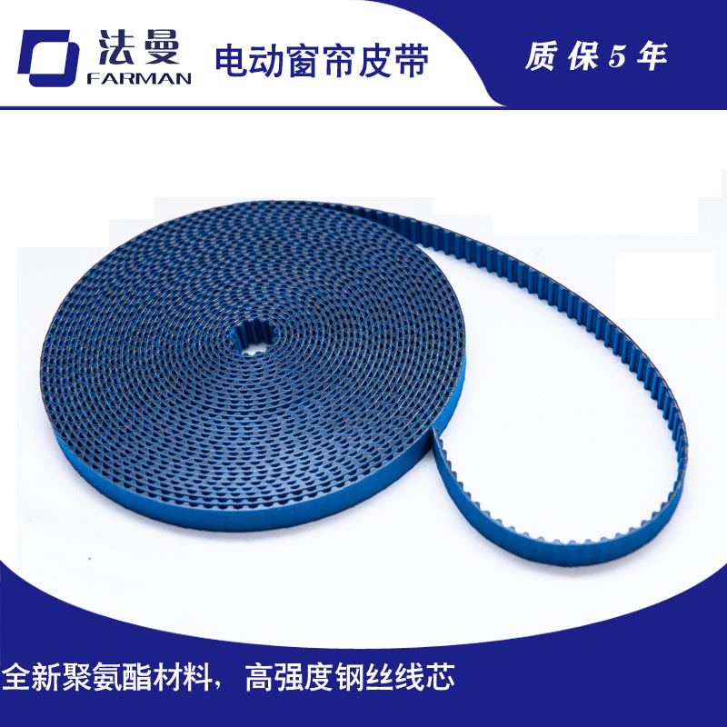 杜亚尚飞佳丽斯通用电动q窗帘轨道皮带开合帘T5蓝色PU齿同步皮带