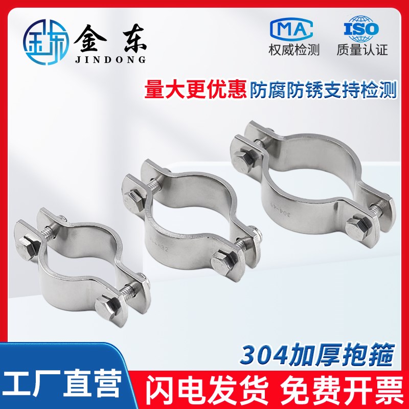 304不锈钢加厚抱箍电线杆卡箍无C柄管支架 管夹收紧管卡水管固定