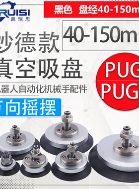 妙德机械手真空吸盘万向摇摆PU/PUG/PUGAB40/50/60/80/100/120/15