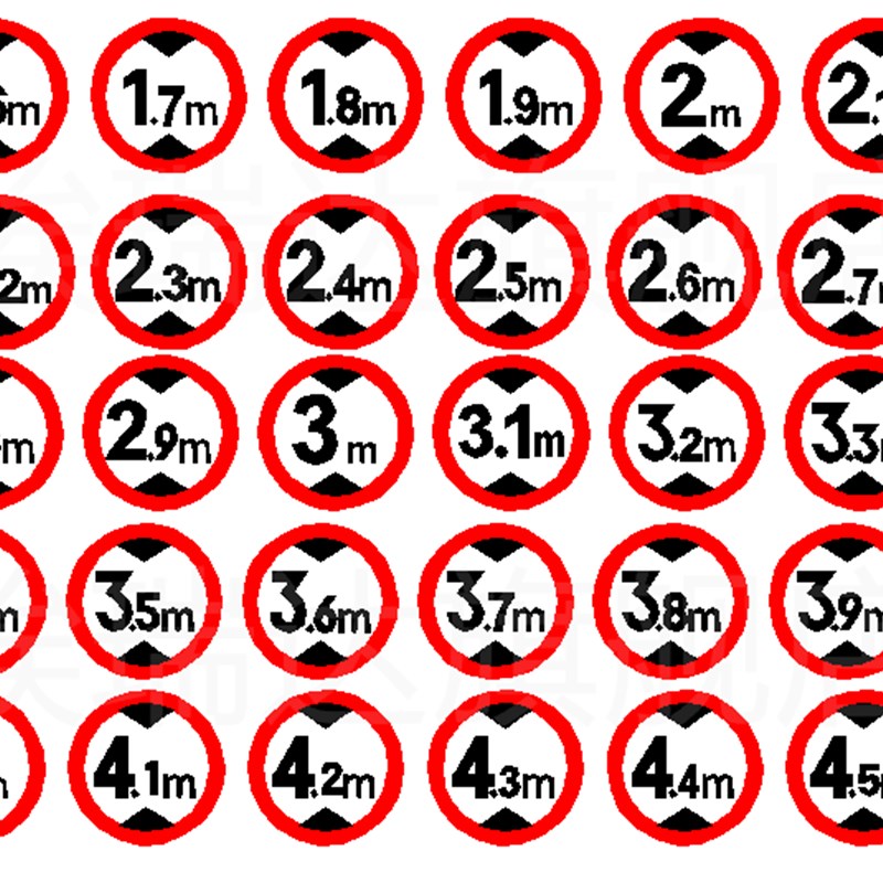 交通标志牌 限高牌4.5米 t2.2米 3米 4米 5米路牌指示牌警示牌铝