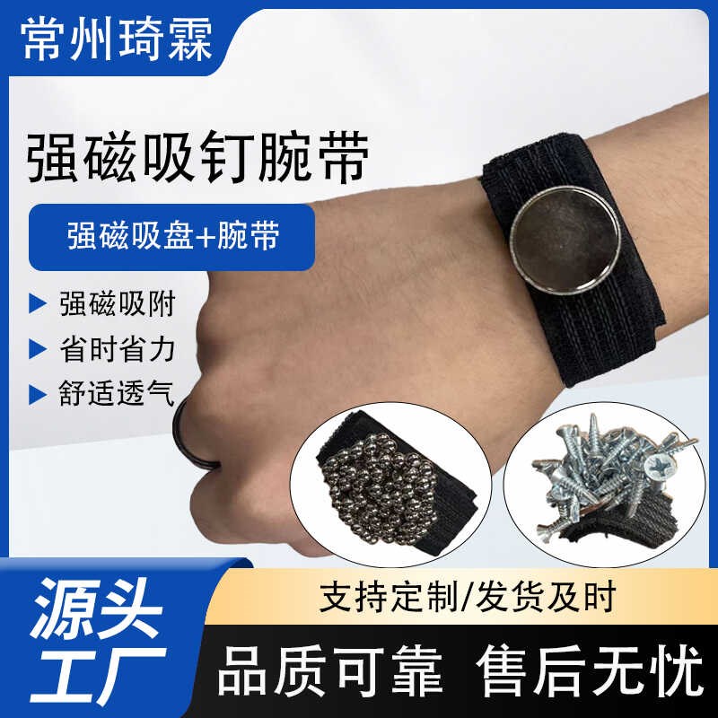 钉子工具手腕带电工木工磁吸铁石捡拾多功能螺Q丝批头磁性强力护
