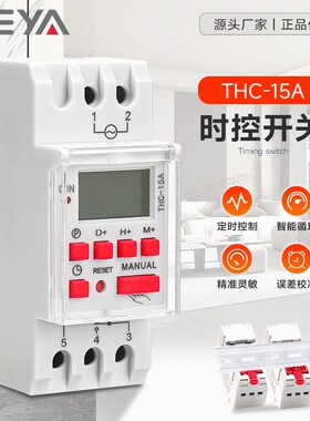 THC-15A时控开关220v24v12v微电脑时M间控制器电箱卡导轨定时器