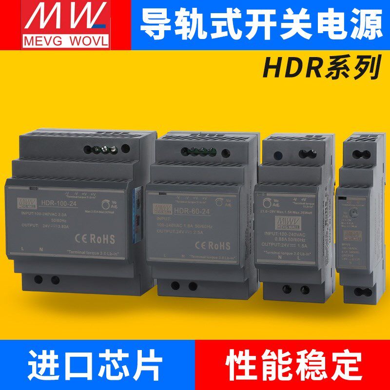 明纬导轨开关电源HDR-15/30/60/100/150W工P业直流变压器12V24V