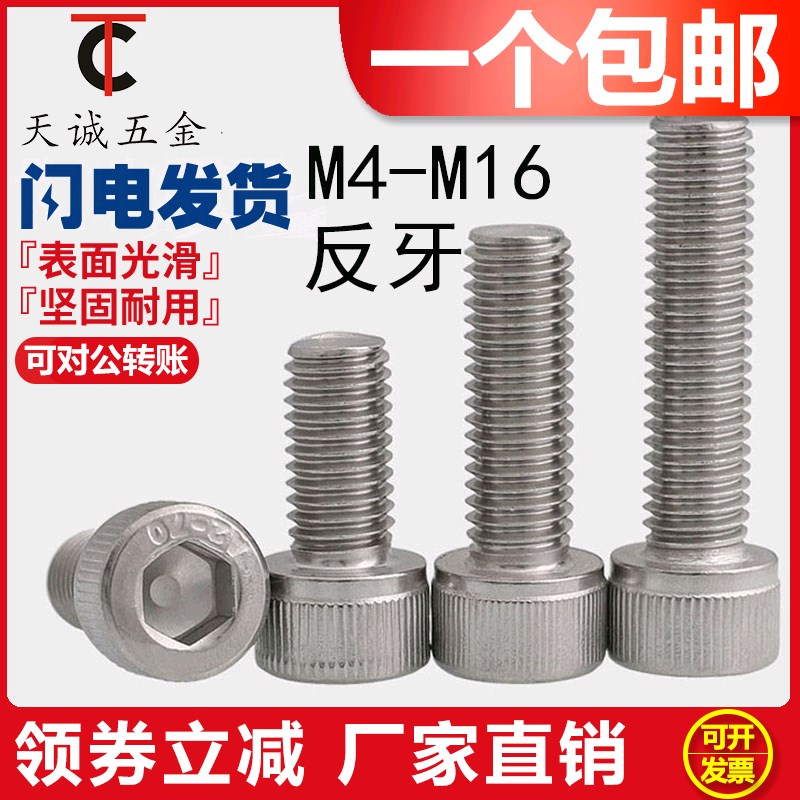 M4M5M6M8M10M12 3w04不锈钢反牙内六角螺丝钉反扣左牙左旋杯头螺