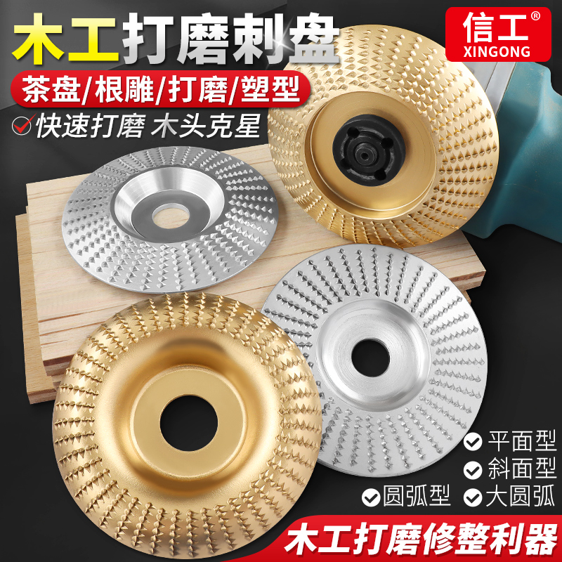 木头打磨片木h工刺盘角磨机抛光片根雕茶盘木材去皮神器木锉轮工