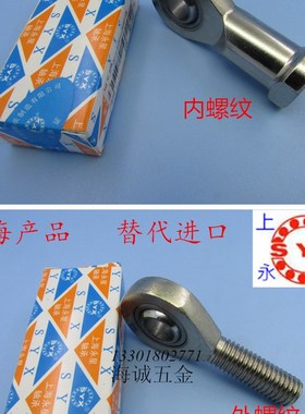 SYX万向节球头薄型 杆端关节轴承鱼眼接头 耳环SIP SA 6-35C精品