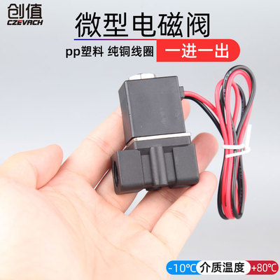 气动微型电磁阀常k闭气阀水阀12v水幕迷你换向阀24V饮水机鱼缸开