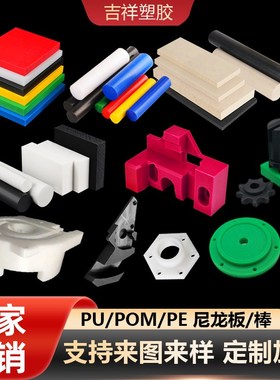 零件加工PcOM板PE电木PEEK聚四氟乙烯PA6尼龙ABS棒CNC治具定制加