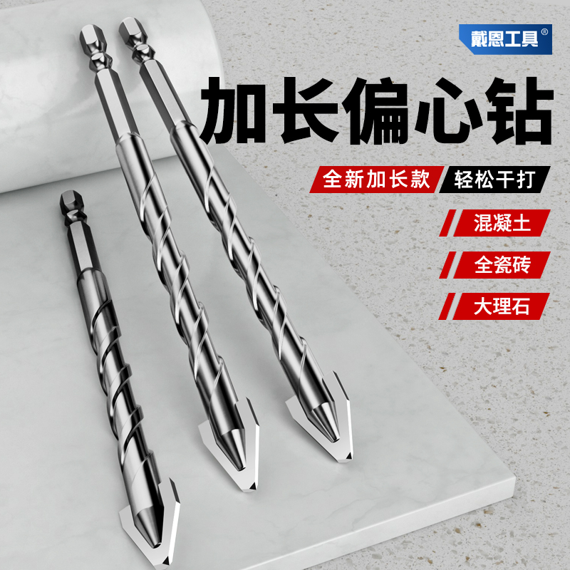 手电钻冲击钻开孔器打t孔偏心歪头三角钻头木工瓷砖玻璃专用