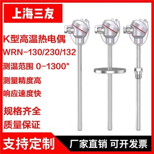 WRN-130/230 K型热电t偶高温探头0-1300铂热电阻Pt100温度传感