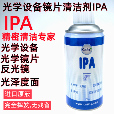 镜片清洁c剂激光切割机专用清洗液IPA光学屏幕相机显微镜头异丙醇