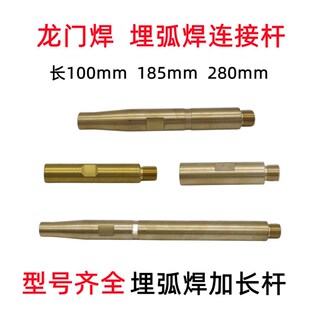 振康埋弧焊机导电杆机头送丝机配件保护I嘴连杆连接体华远小车配