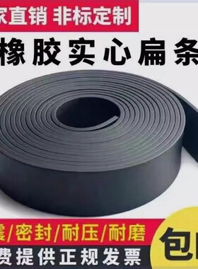 实心橡胶条扁f条耐压耐磨橡胶带皮垫像皮条垫片长条减震胶垫密封