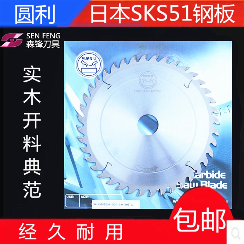 五环圆利木工开料合金圆锯片推台锯出榫机锯片S实木夹板8寸锯片