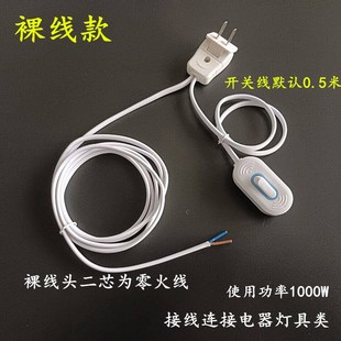 灯具台灯排气扇加长电源线抽风机延长F线铜线2芯二芯控制线带开关