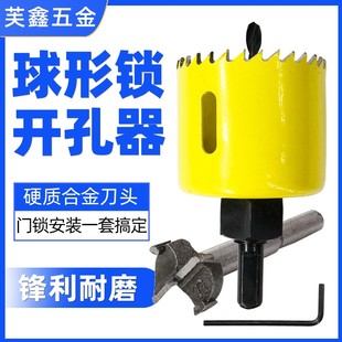 球型门锁开孔器薄k木板扩孔器门锁开洞工具安装打孔钻木工转头套