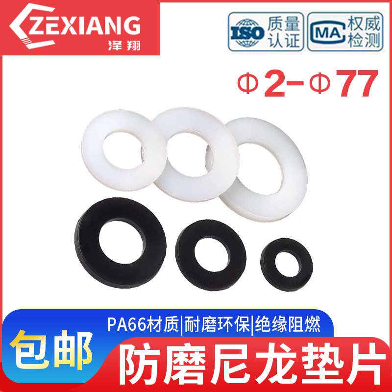 塑胶加厚尼龙垫圈M5M6M8M10M12M14M1H6M18M20绝缘平垫垫片塑料加