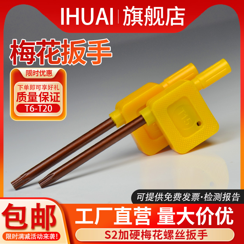S2加硬梅花扳手gT6 T7 T8 T10 T9 T15 T20内六角螺丝刀具梅花扳手