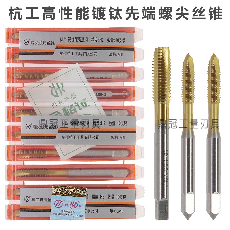 杭州杭工 镀钛先端机用丝锥涂层丝攻 M3 M4 M5 M6 M8 M10 XM12 M1