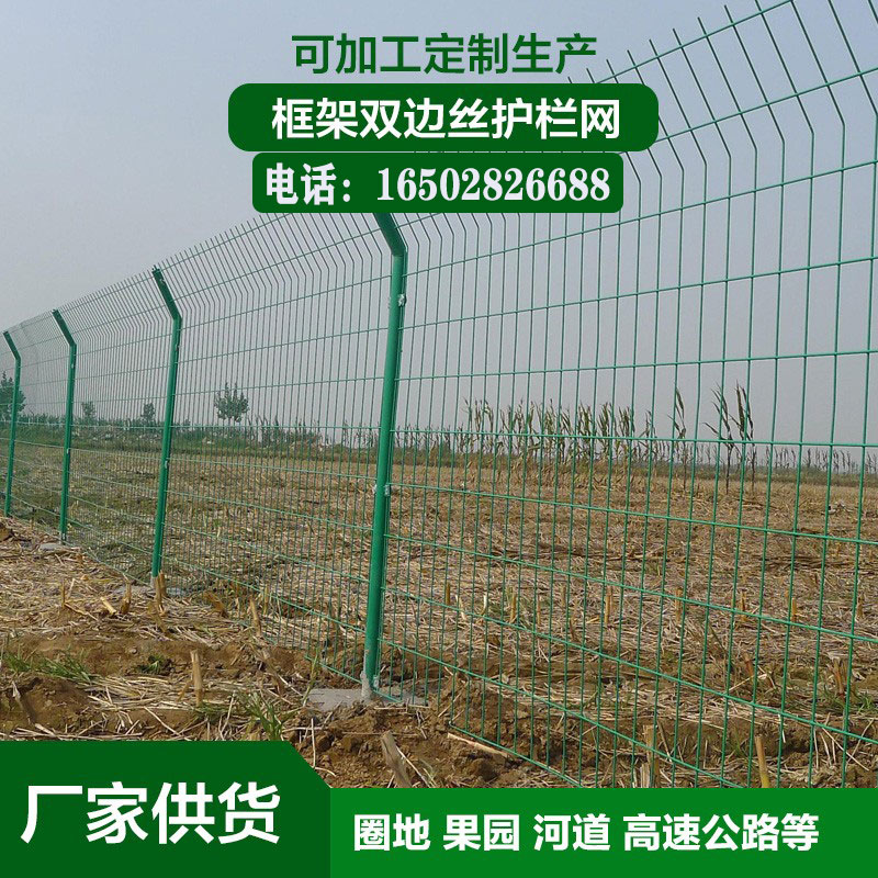 高速公路隔离网铁丝网桃q型柱围栏双边丝护栏网框架防护网片养殖