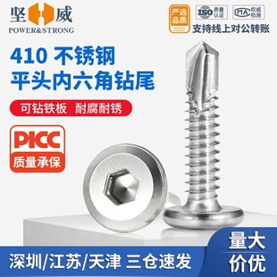 平头内六角钻尾螺丝410不锈钢倒边燕尾自攻自钻护栏螺Z钉M5M6