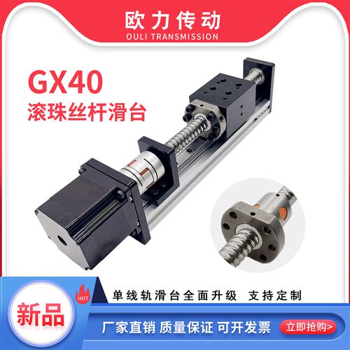 含增票GX40滚珠丝杆滑台直线滑台模组往复K机移动含57步进马达组