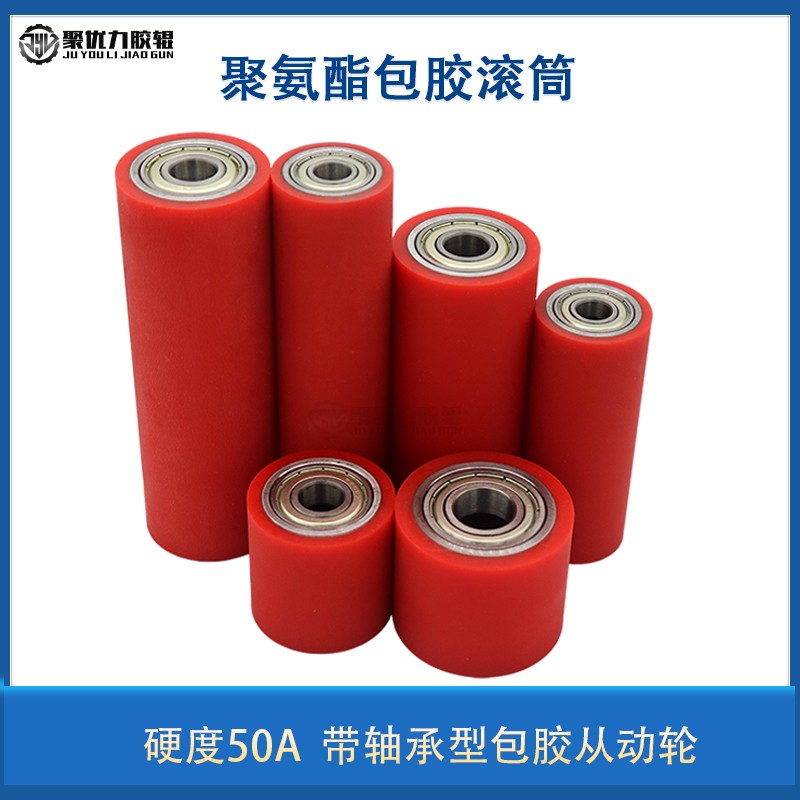 聚氨酯包胶滚轮硬度50A防撞滚筒双轴承型无动力流水W线输送软胶轮