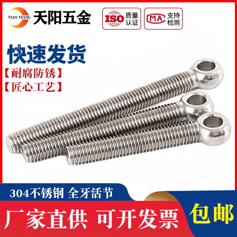 加长全牙活节螺栓304不锈钢活接螺丝吊环螺杆带H孔M5M6M8M10M12M1