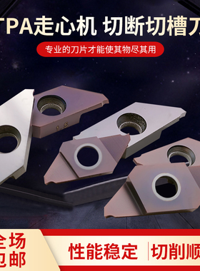 数控刀片走芯机切i断割槽刀粒CTP10FN走心机切槽斜口CTPA15FR平口