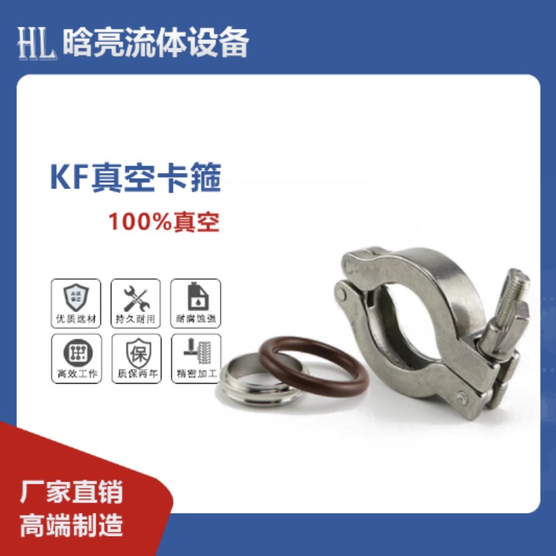 KF不锈钢真e空卡箍 铝合金卡箍 支架密封圈KF16/KF25/KF40/KF50