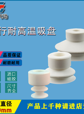 天行耐高温400度j真空吸盘DP-6  DP-60机械手吸嘴 工业气动配件
