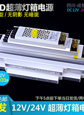 12v超薄灯箱开关电源led灯带长x条形3a5a直流变压器24v400w可调光