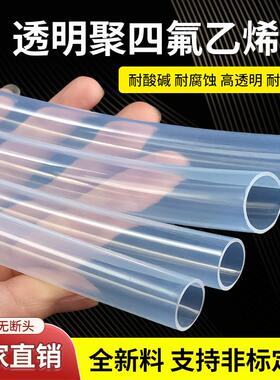 透明特氟龙管四氟管铁氟龙管F46管PFA软管FEP管耐高温耐酸碱气管