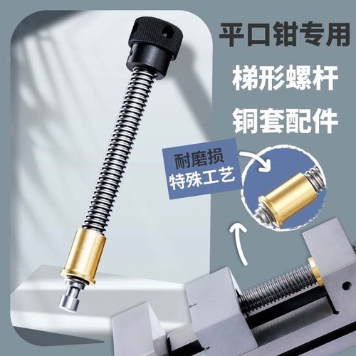 精密平口钳配件丝杆批士铜套A纯铜螺母铣床台钳虎钳螺杆精展