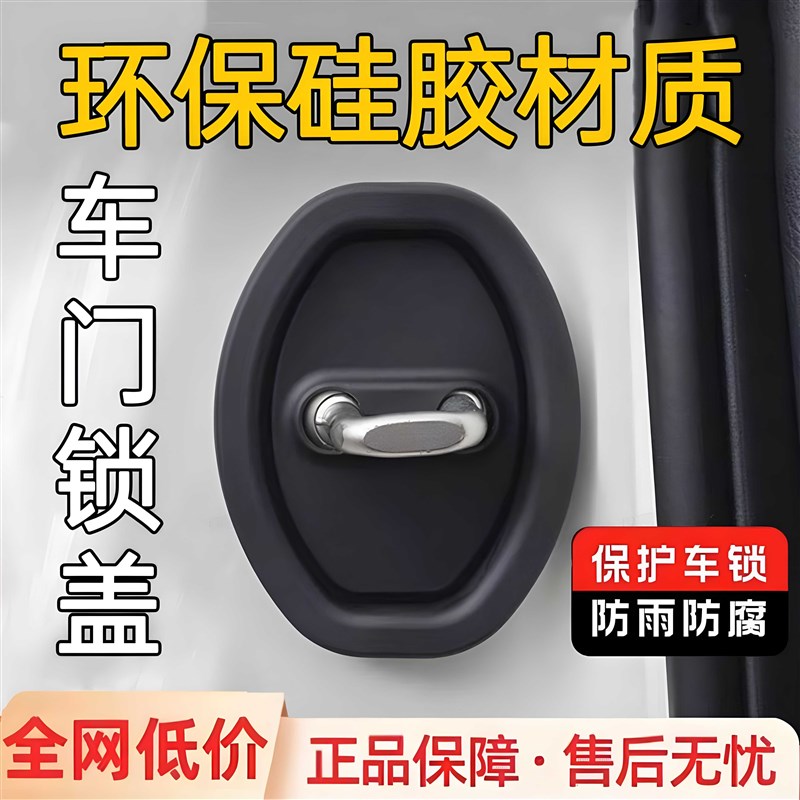汽车门锁扣保护垫车门减震缓冲垫片门锁防护套关门防X撞贴静音硅